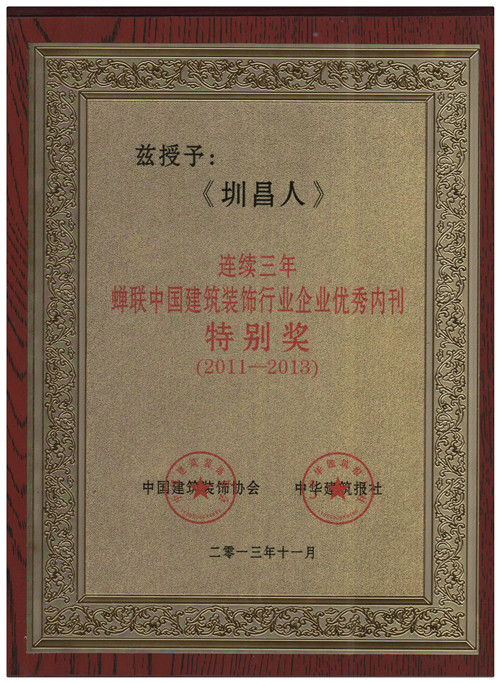 中裝協(xié)、中華建筑報(bào)召開企業(yè)文化宣傳工作會(huì)