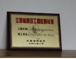 江西省建設(shè)工程杜鵑花獎