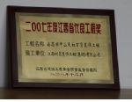 南昌市中山天虹百貨裝飾工程榮獲二00七年度江西省優(yōu)良工程獎