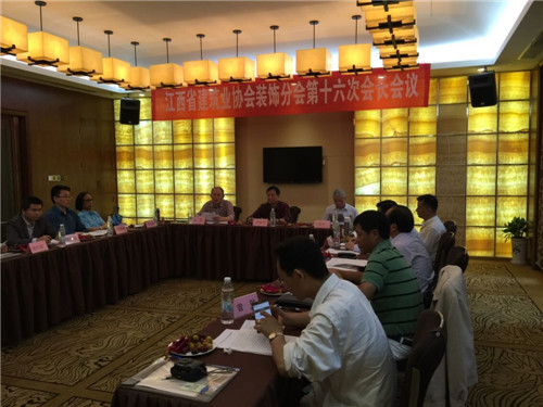 江西省建筑業(yè)協(xié)會裝飾分會第六次會長會議