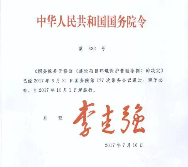 國(guó)務(wù)院通知：10月1日起，環(huán)評(píng)資質(zhì)取消！