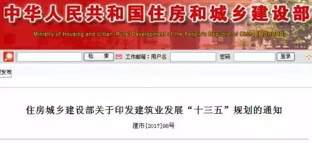 住建部發(fā)文：明確今后五年建筑業(yè)發(fā)展的八個方向！資質與執(zhí)業(yè)都將重大改革！