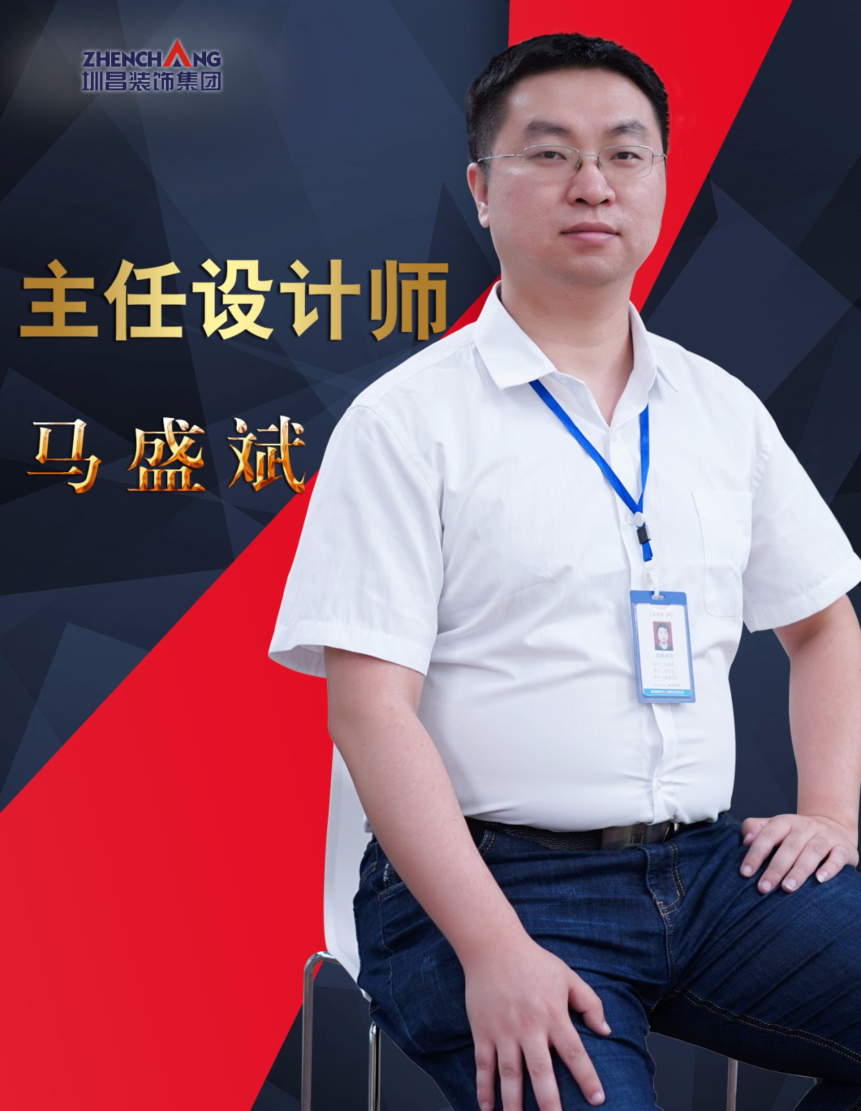 主任設(shè)計師 馬盛斌.jpg
