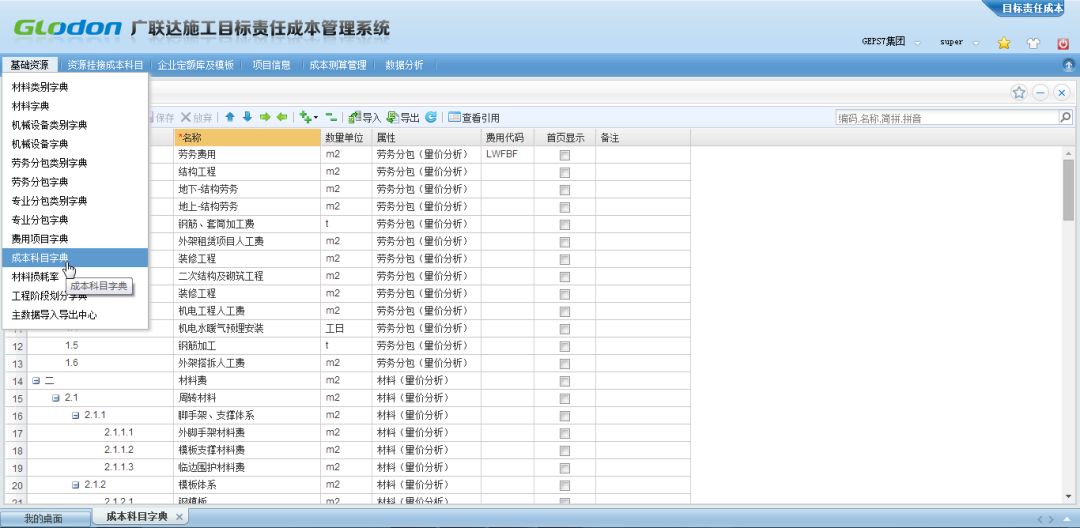 “BIM+成本管理”的路在何方？_12