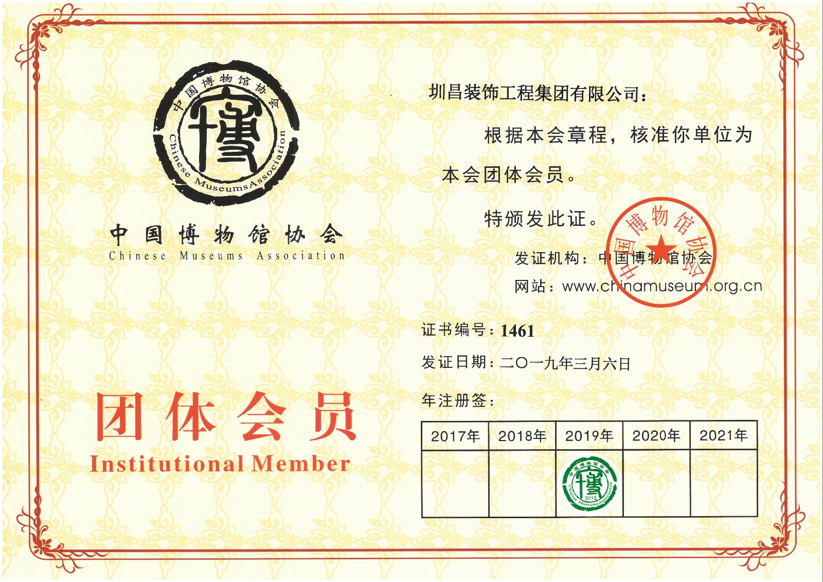 中國博物館協(xié)會團體會員.jpg