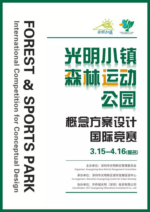 深圳光明小鎮(zhèn)森林運動公園概念方案設計國際競賽