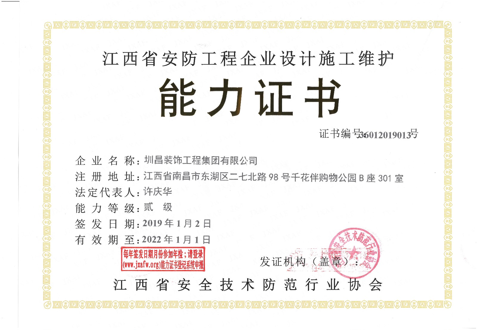 江西省安防工程企業(yè)設計施工維護能力貳級