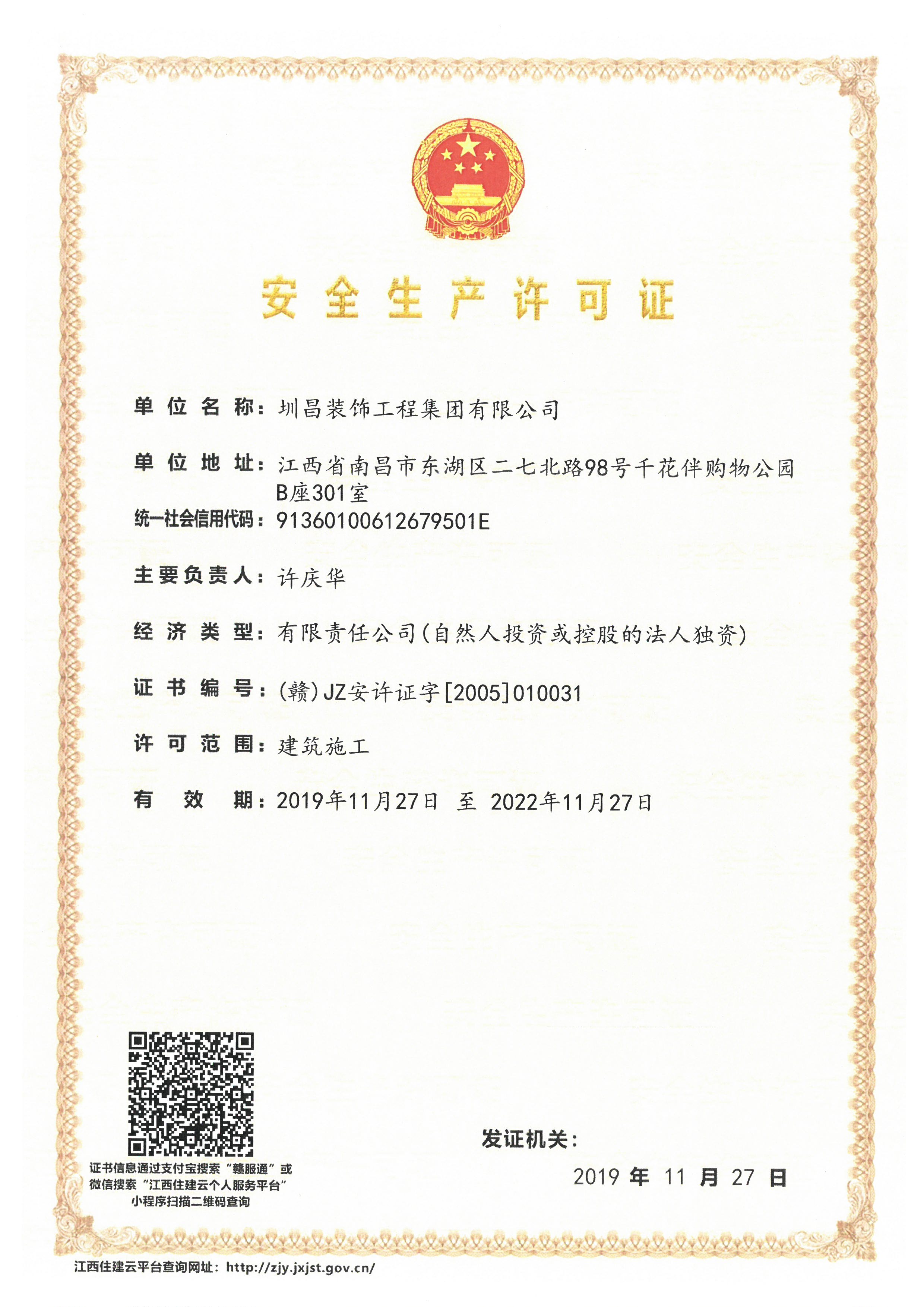 安全生產(chǎn)許可證書