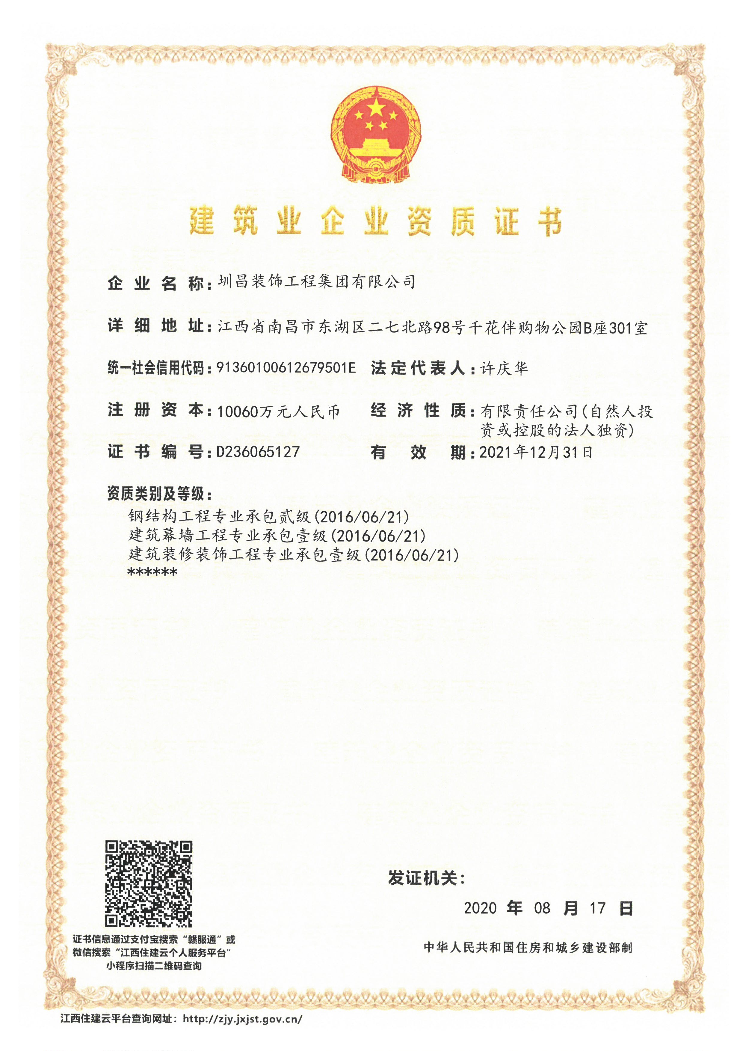 建筑業(yè)企業(yè)資質(zhì)證書（二）