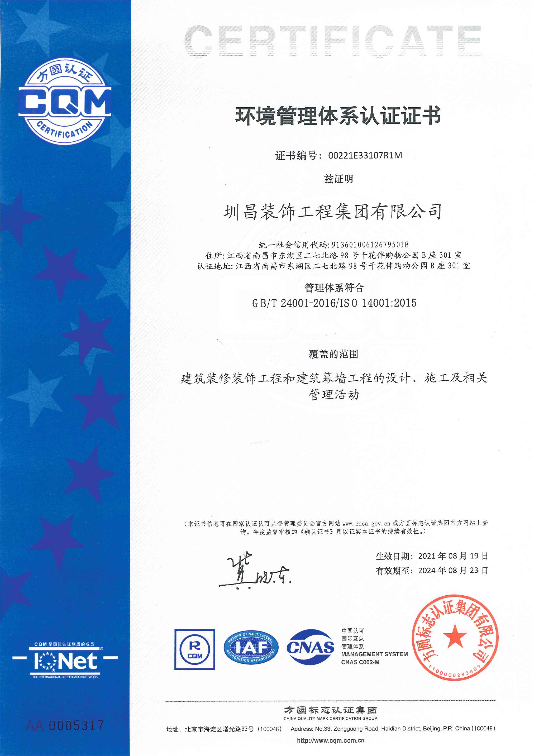 2021環(huán)境管理體系認(rèn)證證書